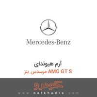 آرم هیوندای مرسدس بنز AMG GT S 2016