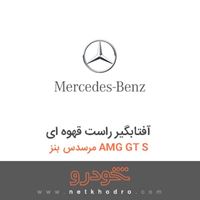 آفتابگیر راست قهوه ای مرسدس بنز AMG GT S 2016