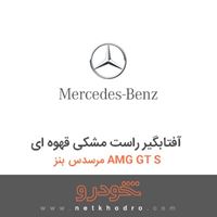 آفتابگیر راست مشکی قهوه ای مرسدس بنز AMG GT S 2016