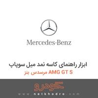 ابزار راهنمای کاسه نمد میل سوپاپ مرسدس بنز AMG GT S 2016