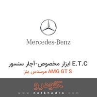 ابزار مخصوص-آچار سنسور E.T.C مرسدس بنز AMG GT S 2017