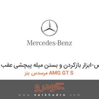 ابزار مخصوص-ابزار بازکردن و بستن میله پیچشی عقب مرسدس بنز AMG GT S 2016