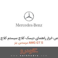 ابزار مخصوص-ابزار راهنمای دیسک کلاچ سیستم کلاچ مرسدس بنز AMG GT S 2016