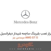 ابزار مخصوص-ابزار نصب بلبرینگ ساچمه شیبدار دیفرانسیل مرسدس بنز AMG GT S 