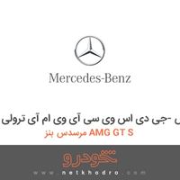ابزار مخصوص -جی دی اس وی سی آی وی ام آی ترولی مرسدس بنز AMG GT S 2016