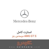 استارت کامل مرسدس بنز AMG GT S 2016