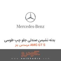 بدنه نشیمن صندلی جلو چپ طوسی مرسدس بنز AMG GT S 2016