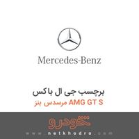 برچسب جی ال باکس مرسدس بنز AMG GT S 2016
