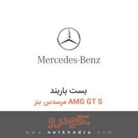 بست باربند مرسدس بنز AMG GT S 2016