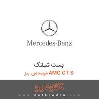 بست شیلنگ مرسدس بنز AMG GT S 2016