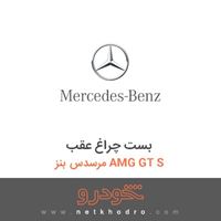 بست چراغ عقب مرسدس بنز AMG GT S 2016