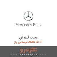 بست گیره ای مرسدس بنز AMG GT S 2016