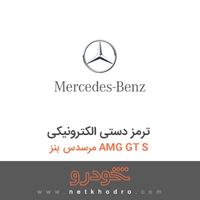 ترمز دستی الکترونیکی مرسدس بنز AMG GT S 