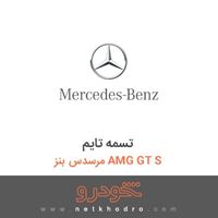 تسمه تایم مرسدس بنز AMG GT S 