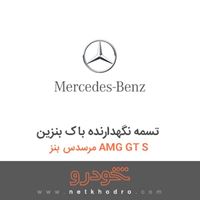 تسمه نگهدارنده باک بنزین مرسدس بنز AMG GT S 2016
