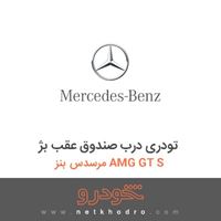 تودری درب صندوق عقب بژ مرسدس بنز AMG GT S 2016