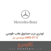 تودری درب صندوق عقب طوسی مرسدس بنز AMG GT S 2016