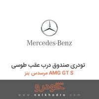 تودری صندوق درب عقب طوسی مرسدس بنز AMG GT S 2016