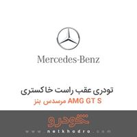 تودری عقب راست خاکستری مرسدس بنز AMG GT S 2016