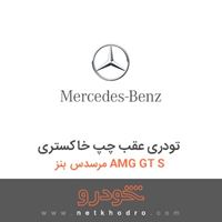 تودری عقب چپ خاکستری مرسدس بنز AMG GT S 2016