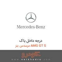 درجه داخل باک مرسدس بنز AMG GT S 2016