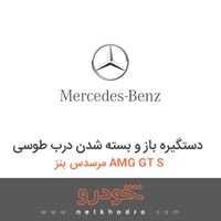دستگیره باز و بسته شدن درب طوسی مرسدس بنز AMG GT S 2016