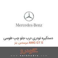 دستگیره تودری درب جلو چپ طوسی مرسدس بنز AMG GT S 2016