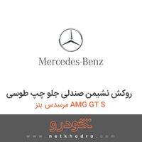 روکش نشیمن صندلی جلو چپ طوسی مرسدس بنز AMG GT S 2016