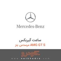 ساعت گیربکس مرسدس بنز AMG GT S 2016
