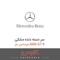 سر دسته دنده مشکی مرسدس بنز AMG GT S 2016