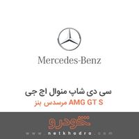 سی دی شاپ منوال اچ جی مرسدس بنز AMG GT S 2016