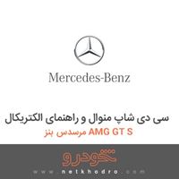 سی دی شاپ منوال و راهنمای الکتریکال مرسدس بنز AMG GT S 2016