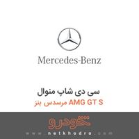 سی دی شاپ منوال مرسدس بنز AMG GT S 2016