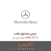 سینی صندوق عقب مرسدس بنز AMG GT S 2016