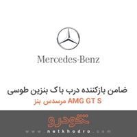 ضامن بازکننده درب باک بنزین طوسی مرسدس بنز AMG GT S 