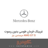 غربیلک فرمان طوسی بدون ریموت مرسدس بنز AMG GT S 2016