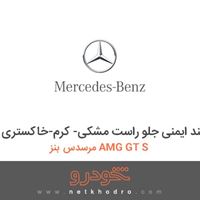 قفل کمربند ایمنی جلو راست مشکی- کرم-خاکستری مرسدس بنز AMG GT S 2016