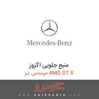 منبع جلویی اگزوز مرسدس بنز AMG GT S 