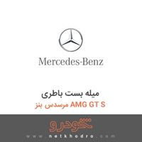 میله بست باطری مرسدس بنز AMG GT S 2016