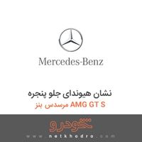 نشان هیوندای جلو پنجره مرسدس بنز AMG GT S 2016