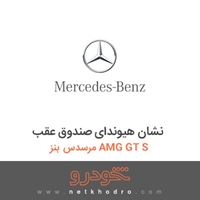 نشان هیوندای صندوق عقب مرسدس بنز AMG GT S 2016