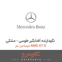 نگهدارنده آفتابگیر طوسی - مشکی مرسدس بنز AMG GT S 2016