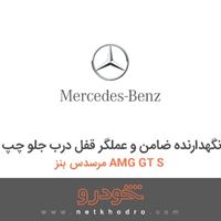 نگهدارنده ضامن و عملگر قفل درب جلو چپ مرسدس بنز AMG GT S 2016