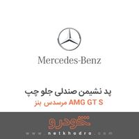 پد نشیمن صندلی جلو چپ مرسدس بنز AMG GT S 2016
