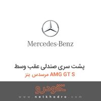 پشت سری صندلی عقب وسط مرسدس بنز AMG GT S 2016