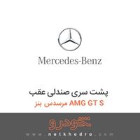 پشت سری صندلی عقب مرسدس بنز AMG GT S 2016