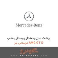 پشت سری صندلی وسطی عقب مرسدس بنز AMG GT S 2016