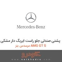 پشتی صندلی جلو راست ایربگ دار مشکی مرسدس بنز AMG GT S 2016