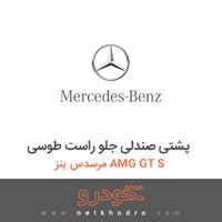پشتی صندلی جلو راست طوسی مرسدس بنز AMG GT S 2016