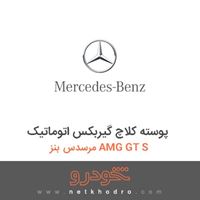 پوسته کلاچ گیربکس اتوماتیک مرسدس بنز AMG GT S 